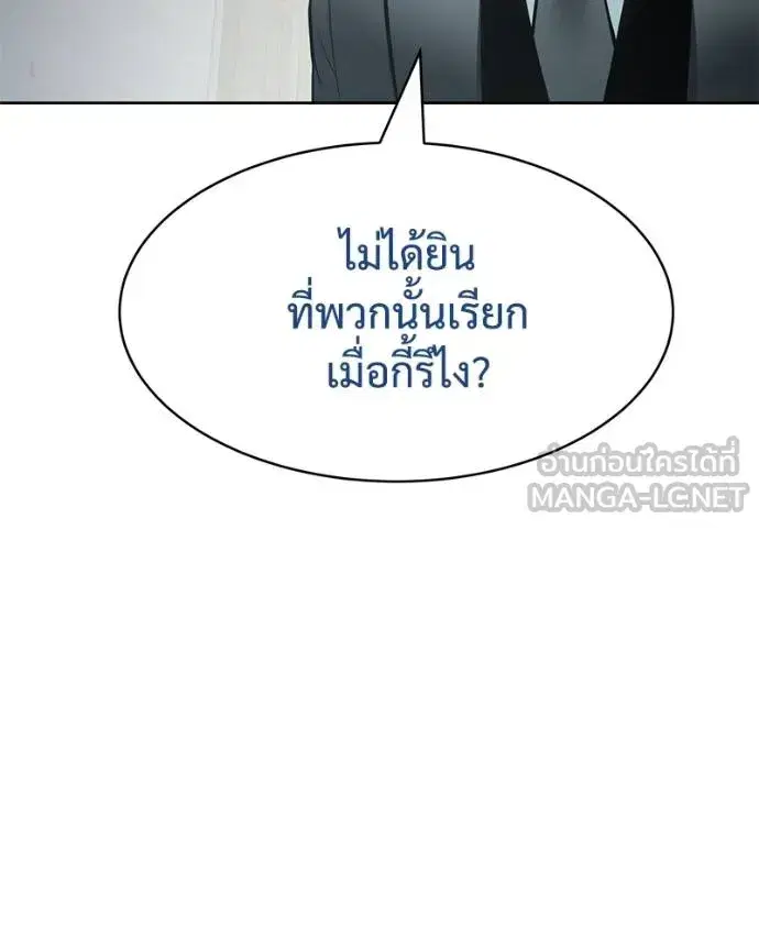 Baek XX ตอนที่ 111 หน้า 146