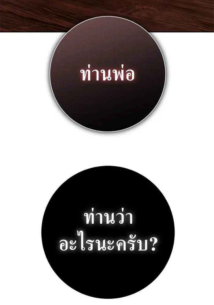 Your Throne ตอนที่ 138 หน้า 64