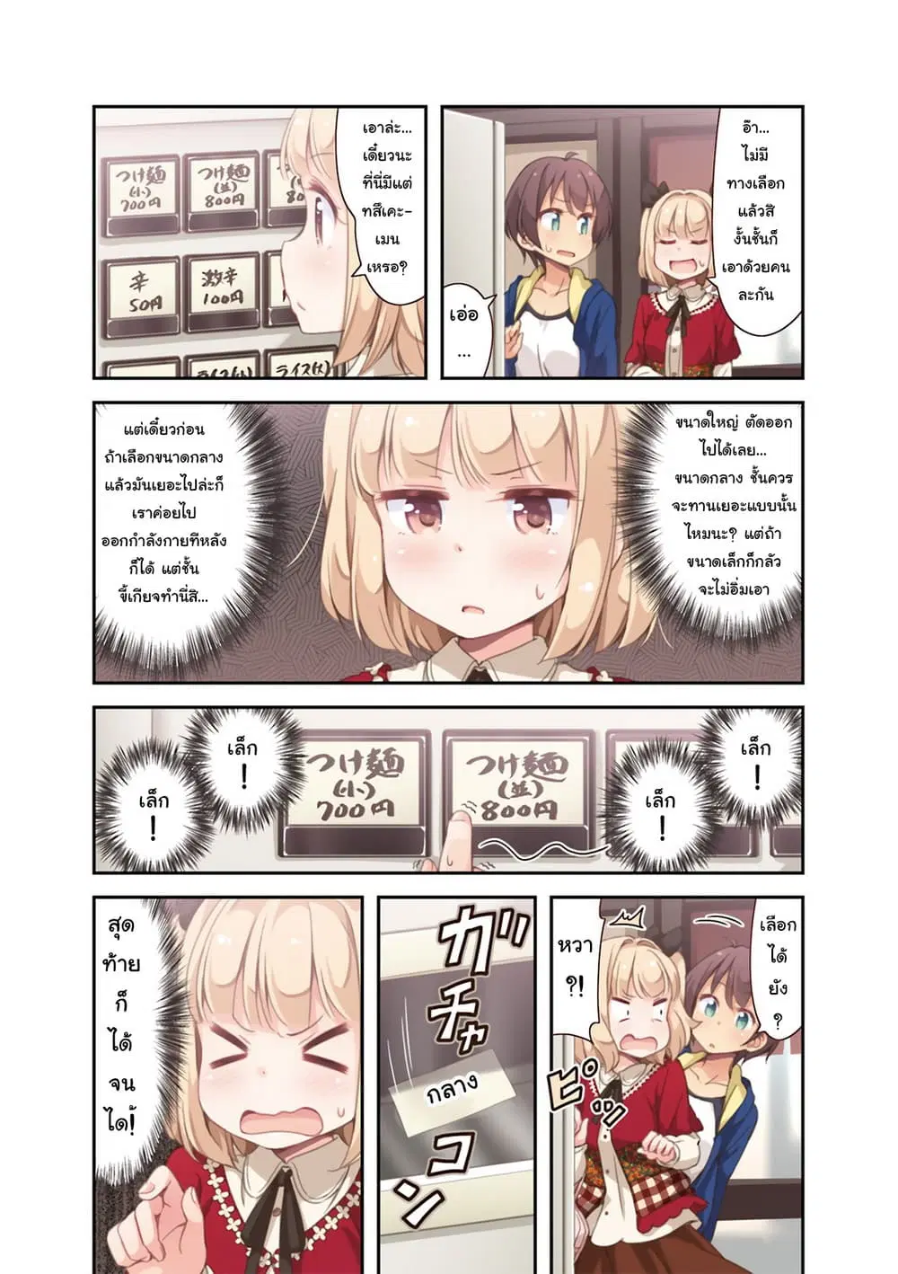 New Game! ตอนที่ 39 หน้า 5