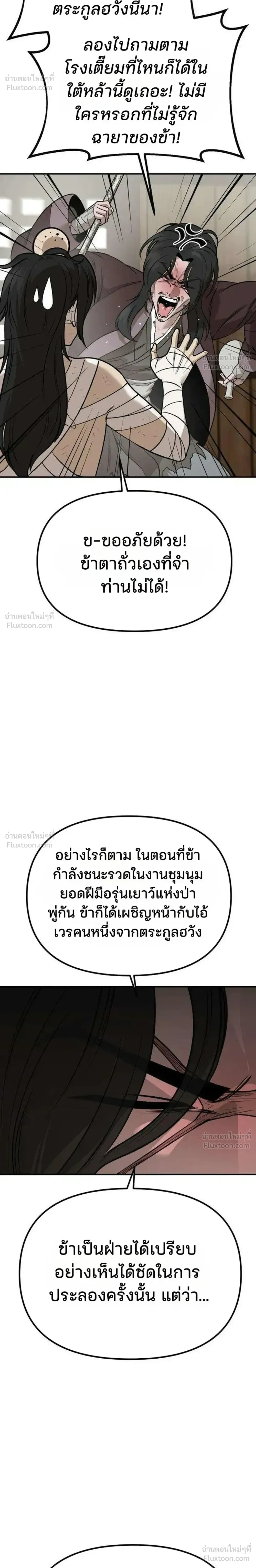 Hwarim’s Divine Brush – พู่กันศักดิ์สิทธิ์แห่งป่าอักษรศิลป์ ตอนที่ 3 หน้า 26