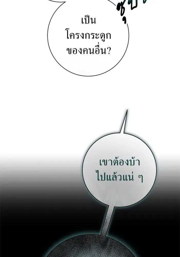Your Throne ตอนที่ 141 หน้า 40