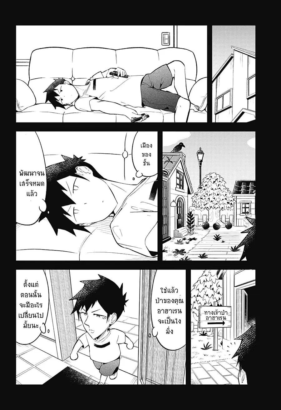 Aharen-san wa Hakarenai ตอนที่ 90 หน้า 8