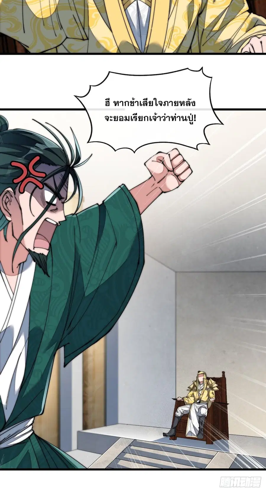 I’m Really Not the Son of Luck ตอนที่ 69 หน้า 10