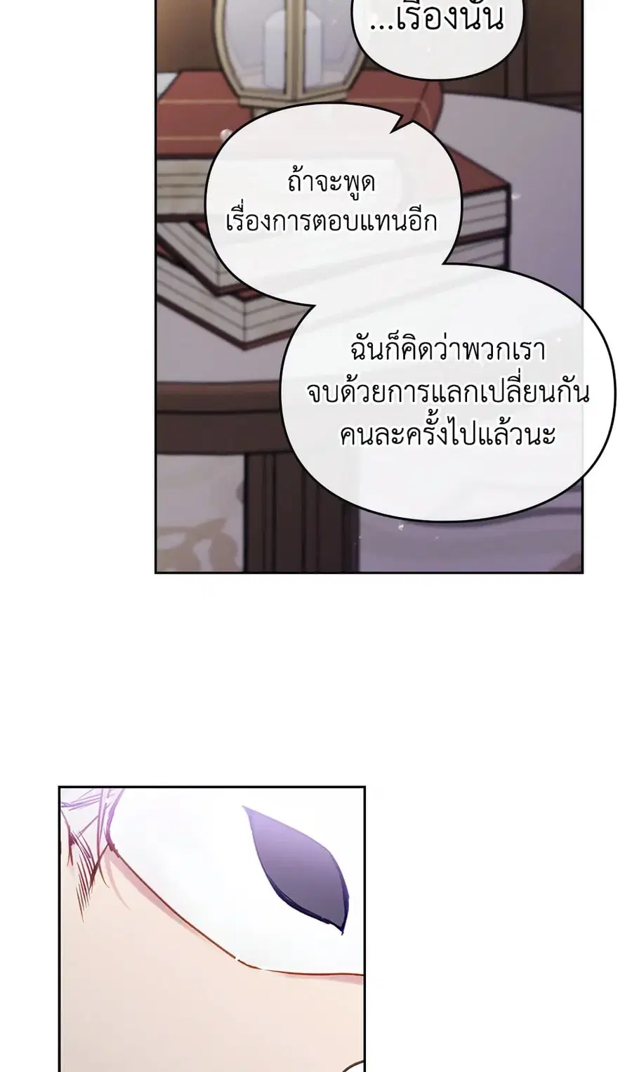 Death Is The Only Ending For The Villainess ตอนที่ 109 หน้า 16