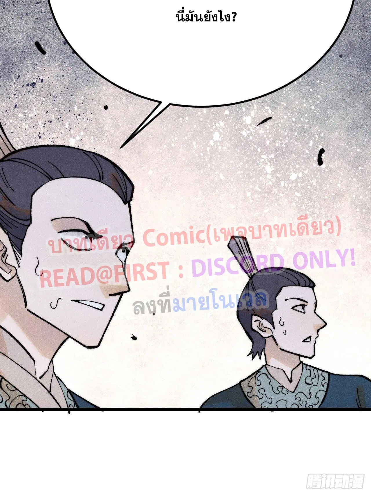 All Hail the Sect Leader ตอนที่ 304 หน้า 71