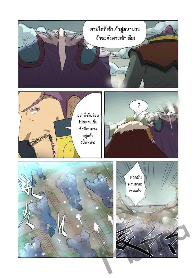Tales of Demons and Gods ตอนที่ 178 หน้า 5