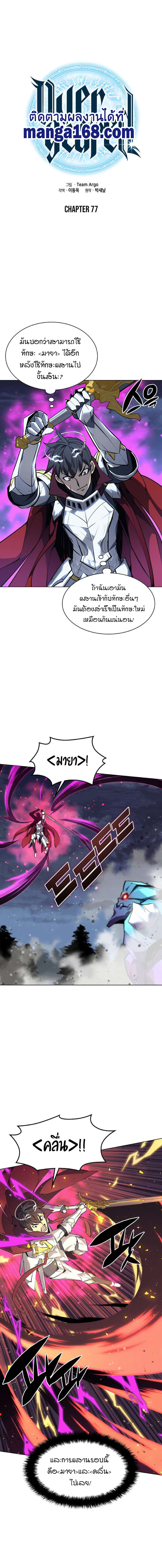 Overgeared จ้าวแห่งยุทธภัณฑ์ ตอนที่ 77 หน้า 3