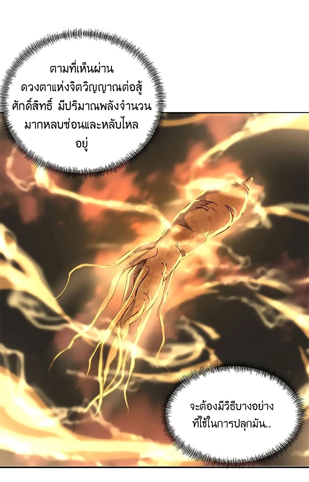 Peerless Battle Spirit (Tian Cang Zi Dongman) ตอนที่ 106 หน้า 21