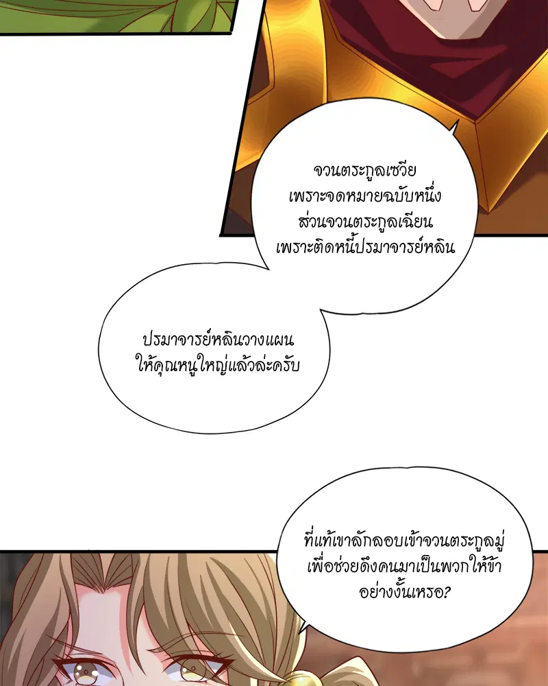 The Time of Rebirth ตอนที่ 179 หน้า 13