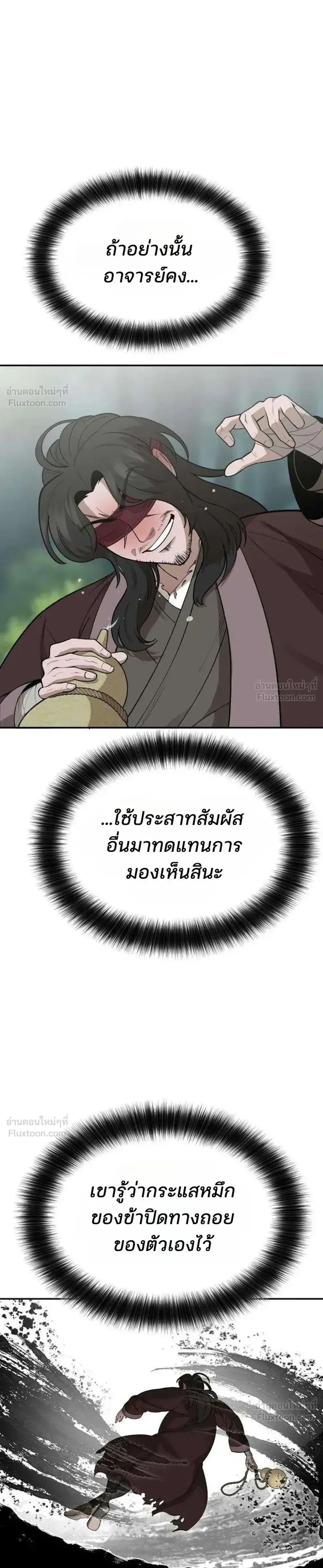 Hwarim’s Divine Brush – พู่กันศักดิ์สิทธิ์แห่งป่าอักษรศิลป์ ตอนที่ 4 หน้า 11