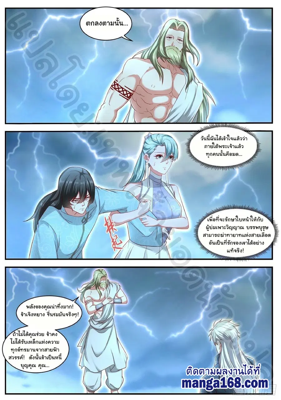 Rebirth Of The Urban Immortal Cultivator ตอนที่ 636 หน้า 4