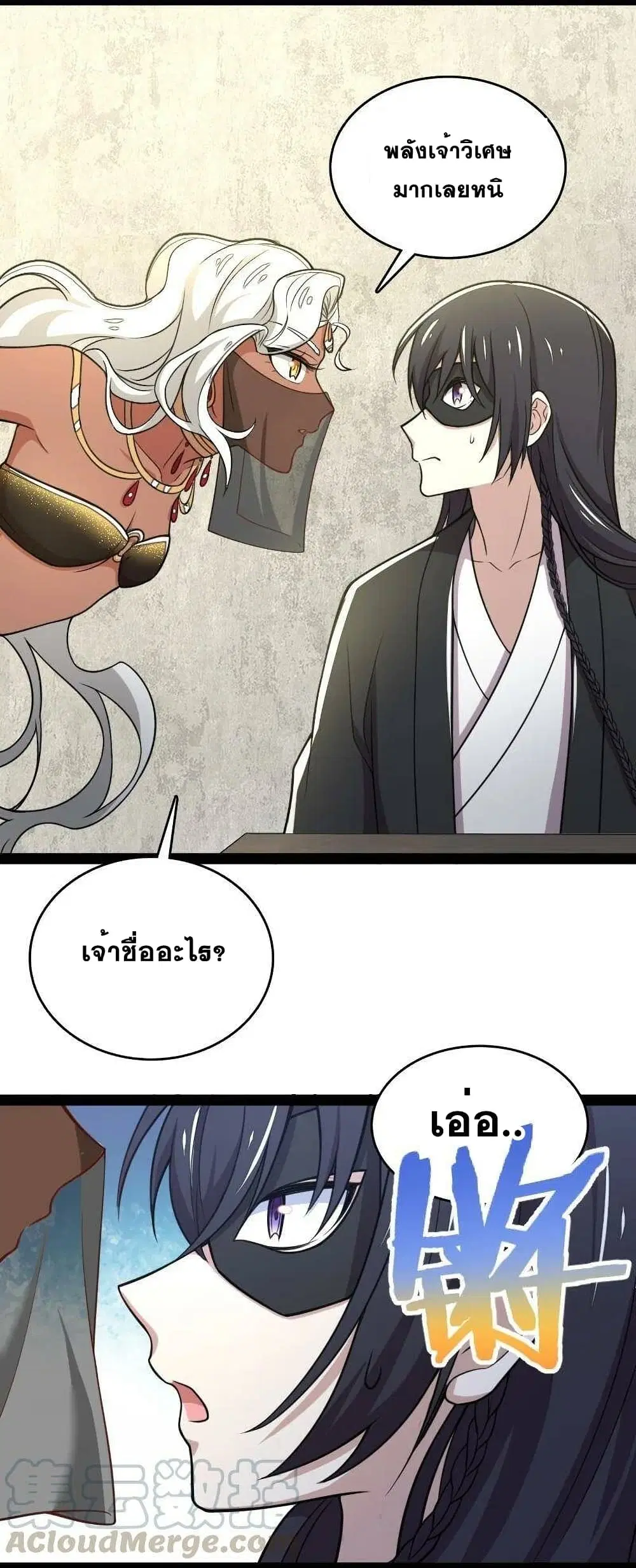The Martial Emperor’s Life After Seclusion ตอนที่ 76 หน้า 42