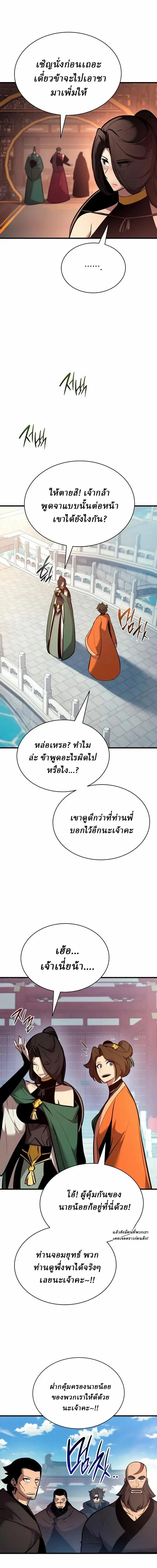 Rebirth of the Divine Demon การหวนคืนของมารสวรรค์ผู้พิชิตใต้หล้า ตอนที่ 37 หน้า 19