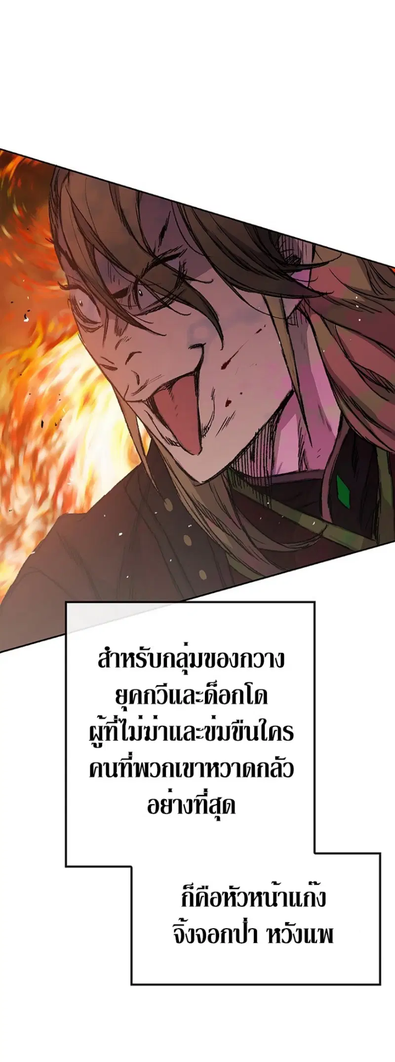 The Undefeatable Swordsman ตอนที่ 39 หน้า 26