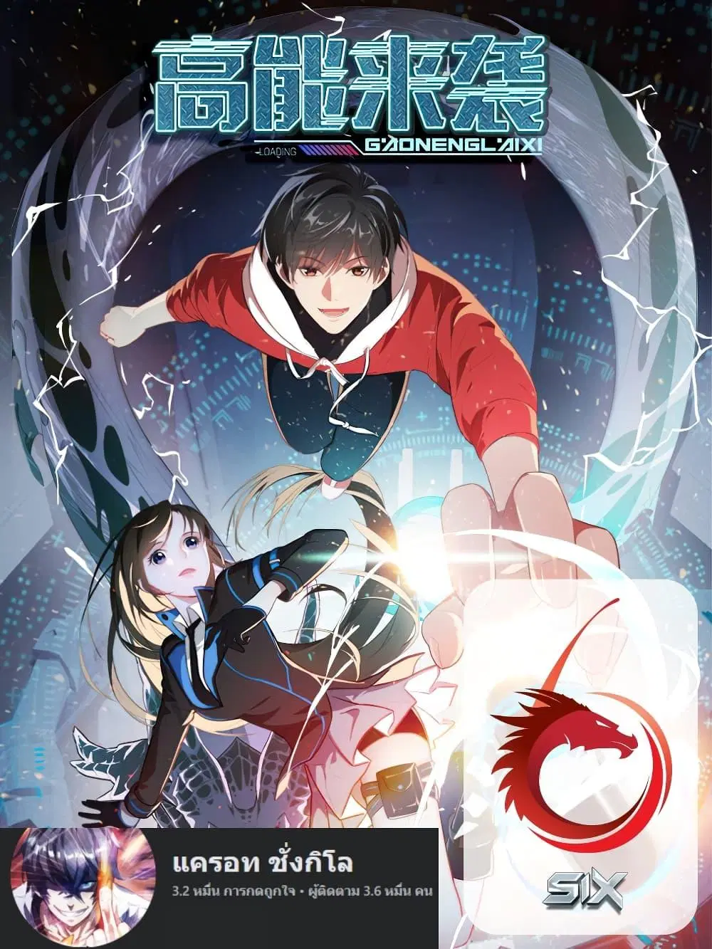 High Energy Strikes ตอนที่ 326 หน้า 1