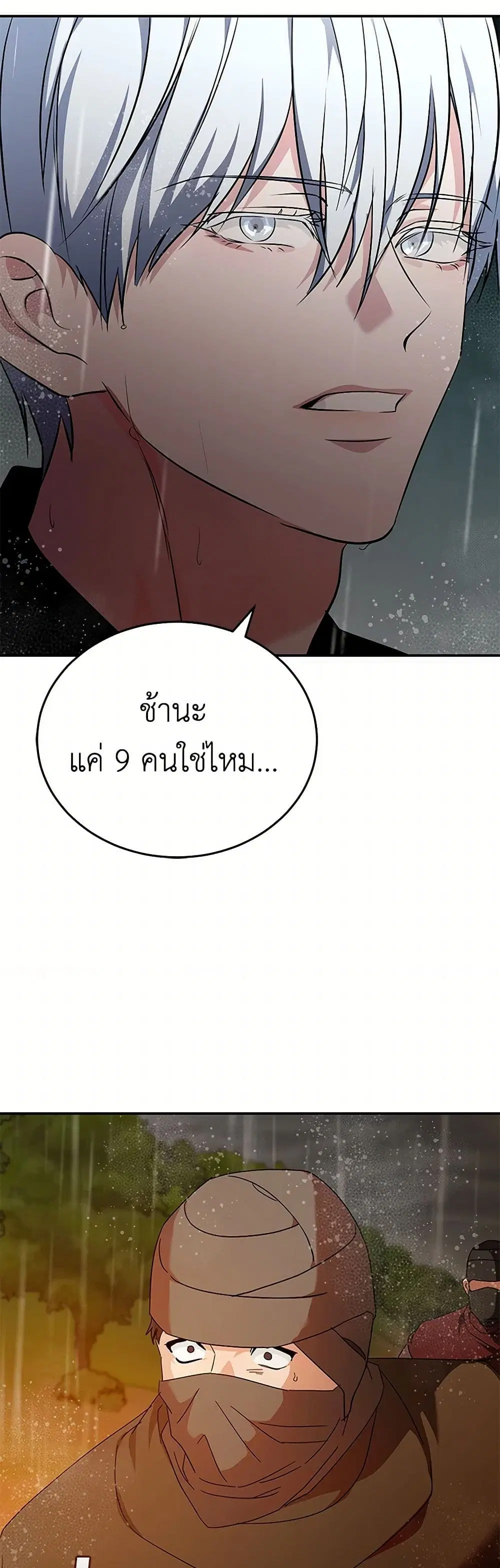 The Villainess Lives Again ตอนที่ 216 หน้า 5