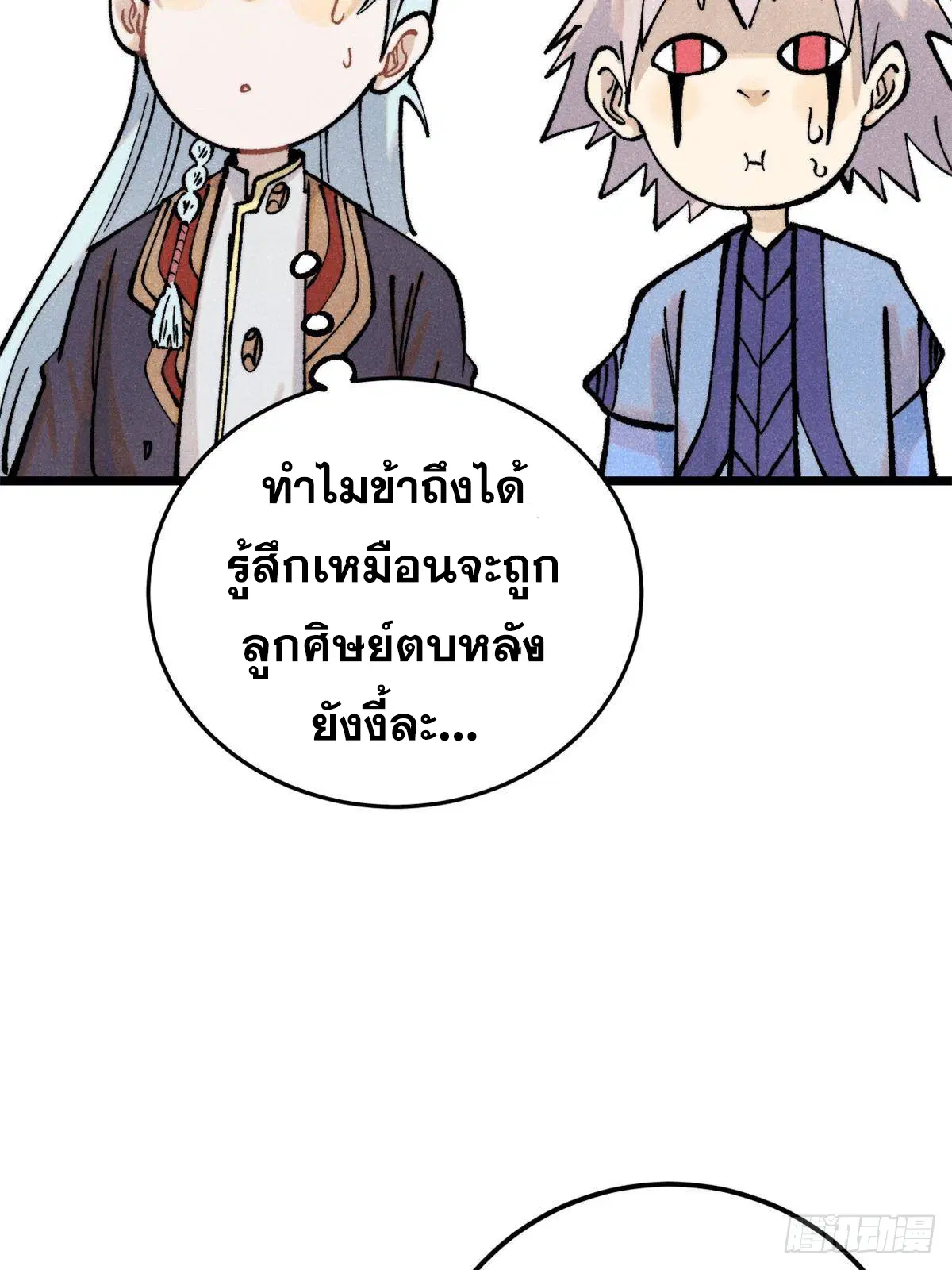 All Hail the Sect Leader ตอนที่ 295 หน้า 72