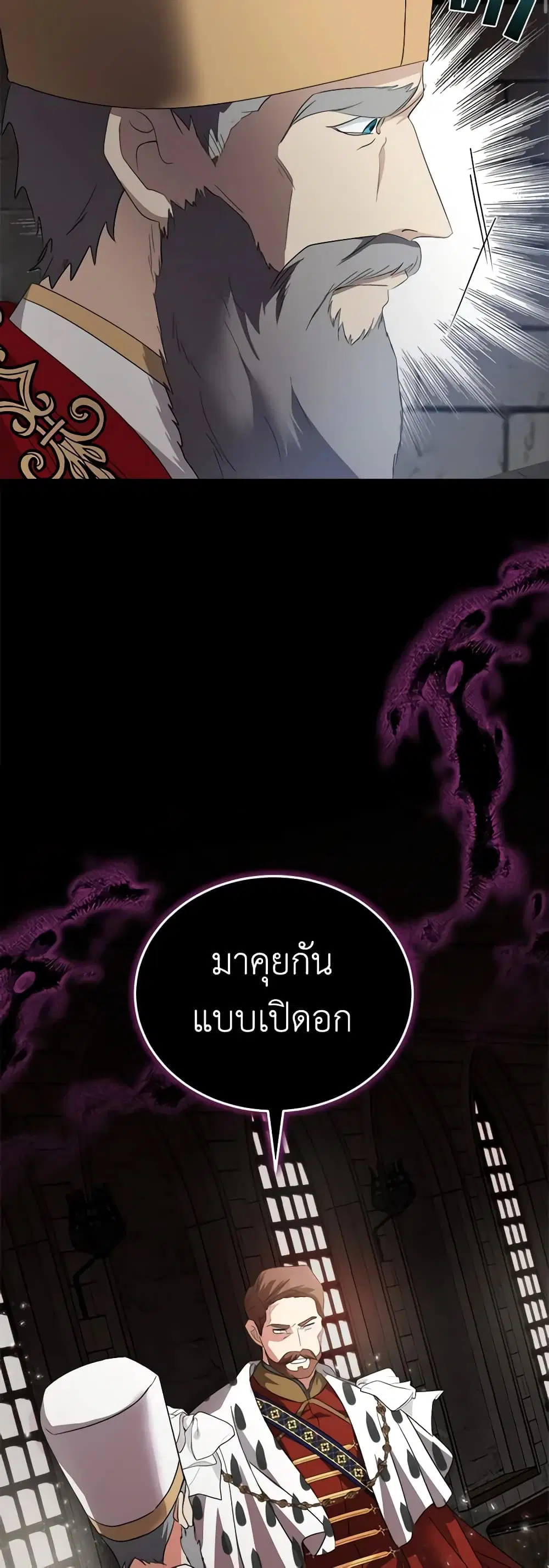 The Villainess Lives Again ตอนที่ 160 หน้า 28
