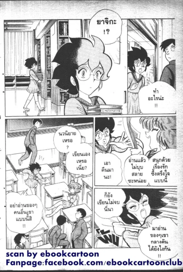 Gakkou Kaidan ตอนที่ 158 หน้า 5