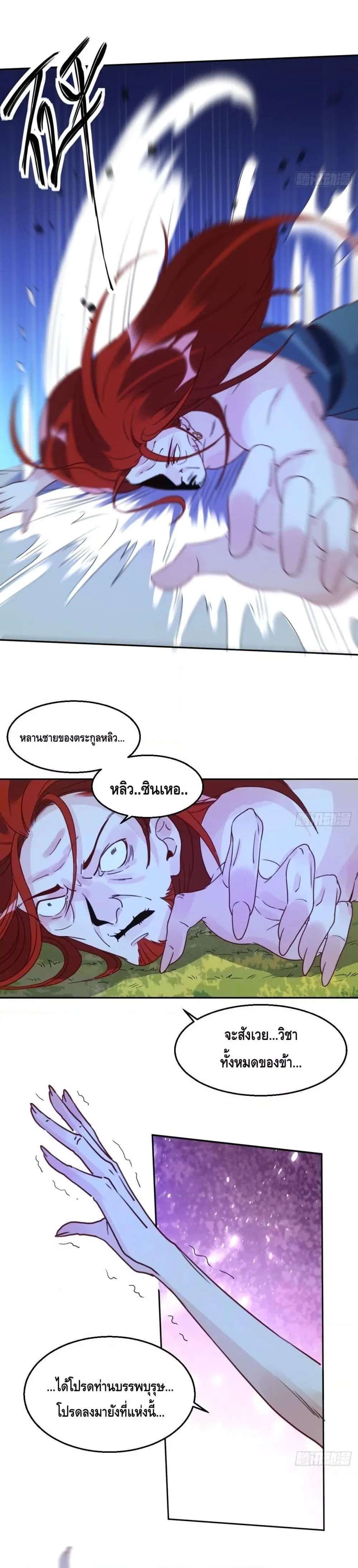 It Turns Out That I Am A Big Cultivator ตอนที่ 97 หน้า 12