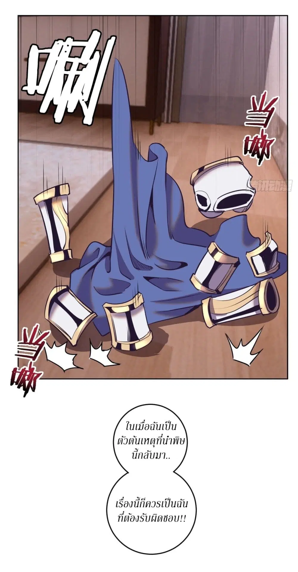 King Star Emperor ตอนที่ 89 หน้า 22