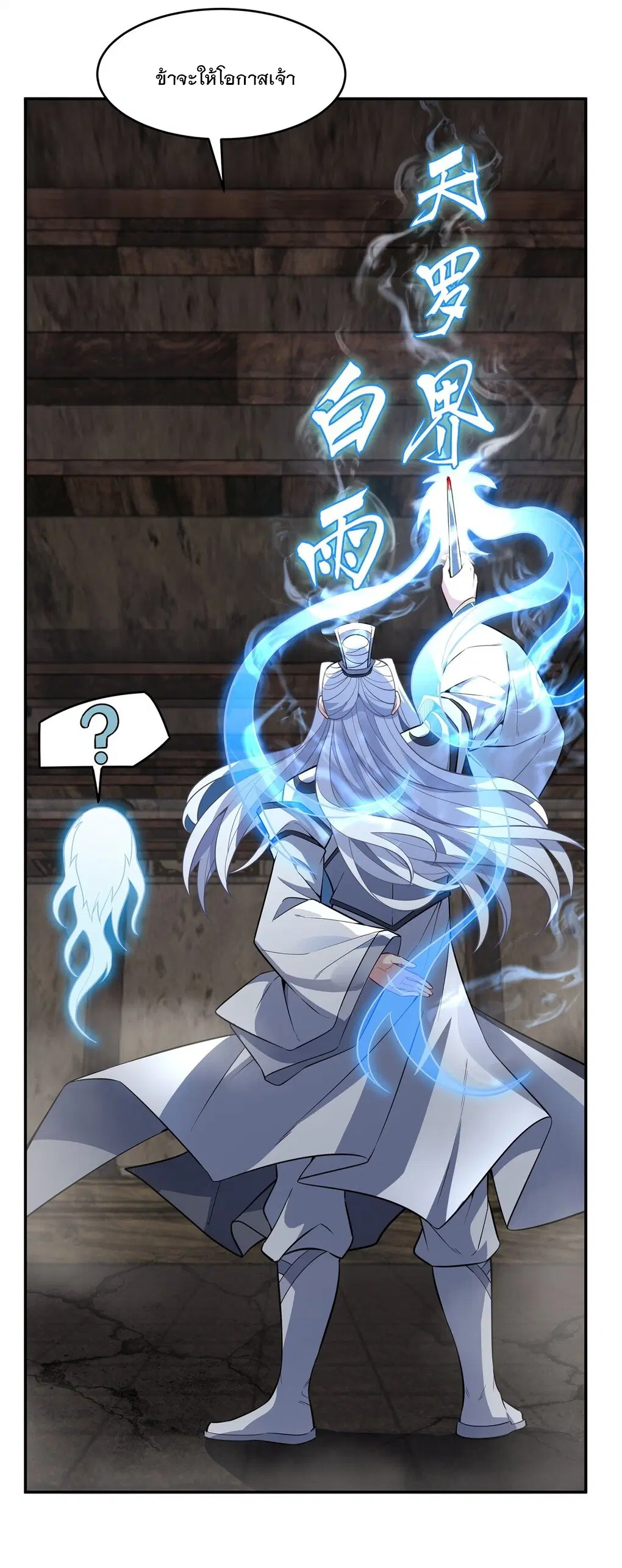 My Female Disciples are all Future Masters of the Heavens ตอนที่ 59 หน้า 35