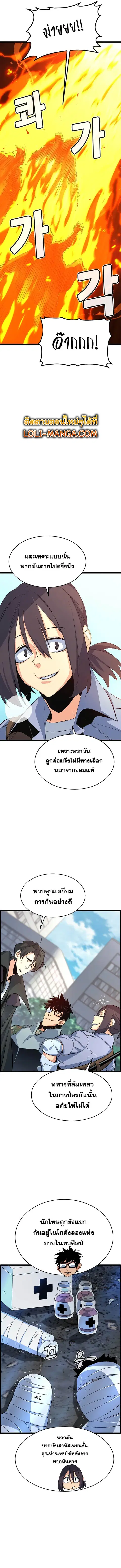 The Lone Necromancer ตอนที่ 111 หน้า 12