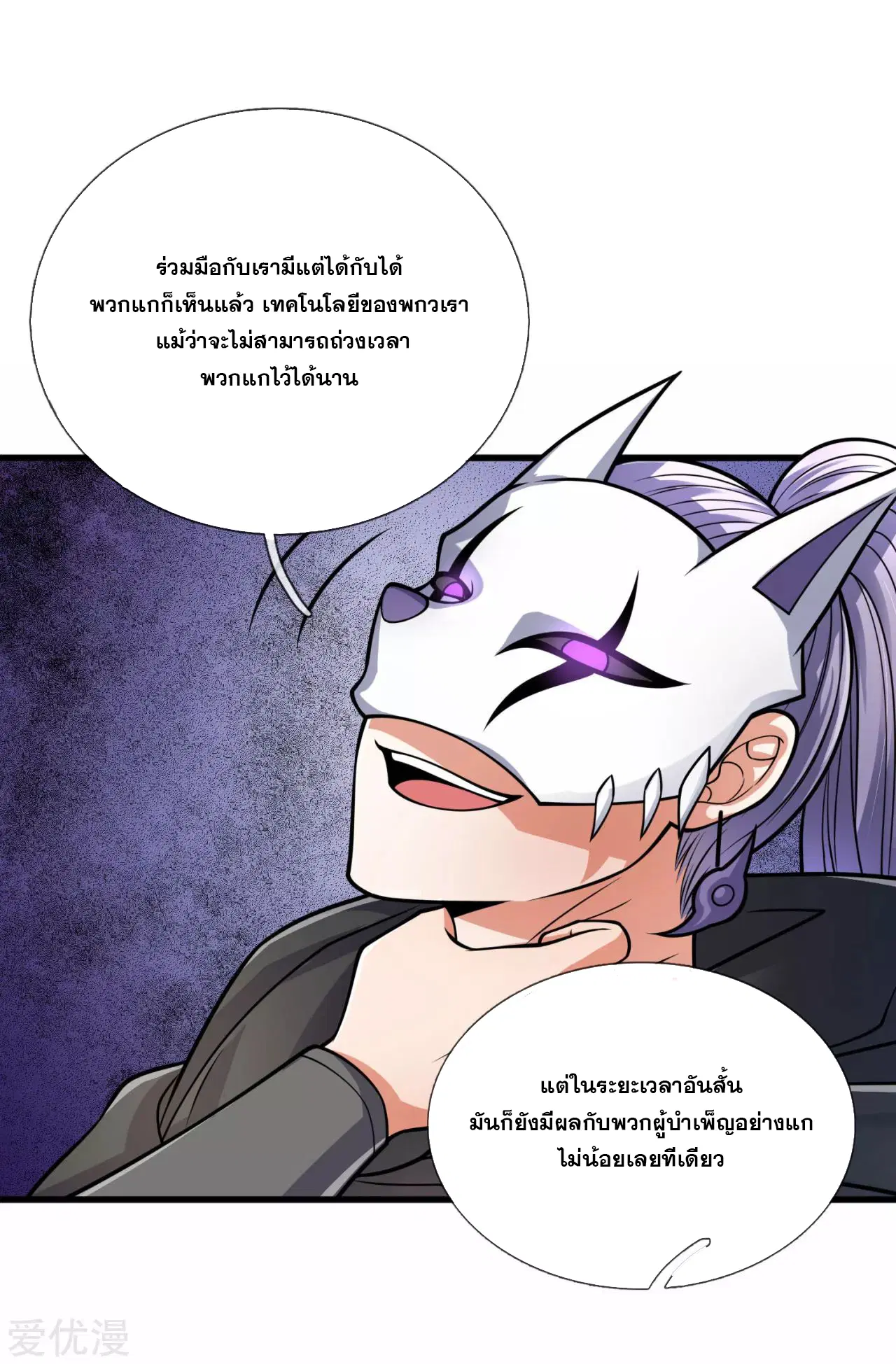 Dushi Zhi Ni Tianxian Zun ตอนที่ 180 หน้า 4