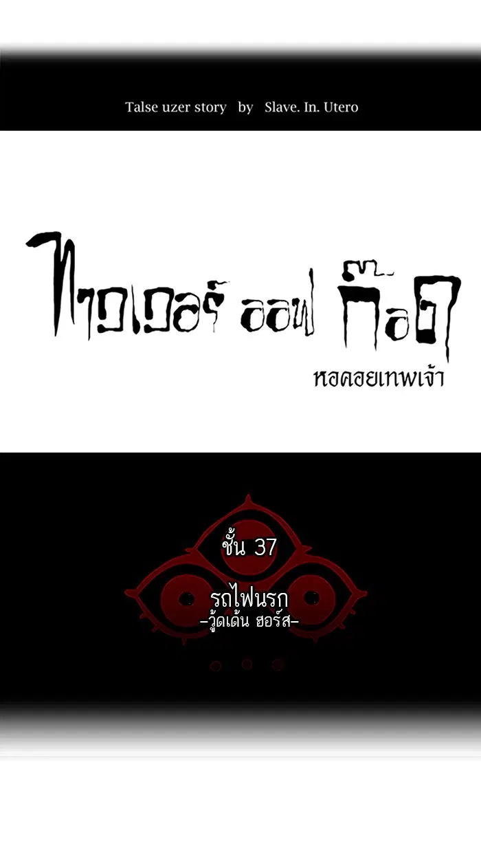 Tower of God ตอนที่ 245 หน้า 5