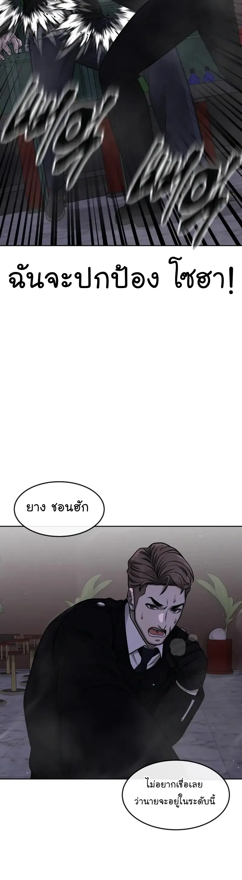 Quest Supremacy ตอนที่ 104 หน้า 29