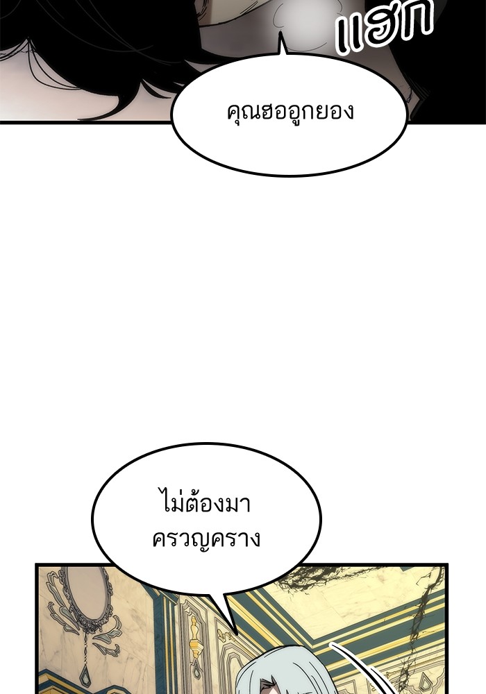 Ultra Alter แอ็กรองสตรองโคตร ตอนที่ 57 หน้า 8