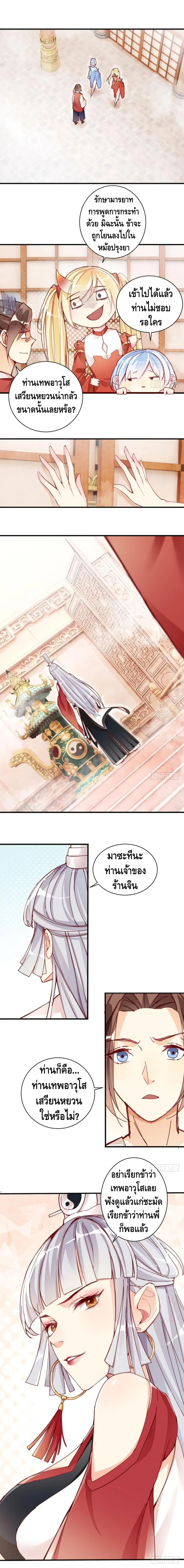 Tianjie Agent ตอนที่ 20 หน้า 5