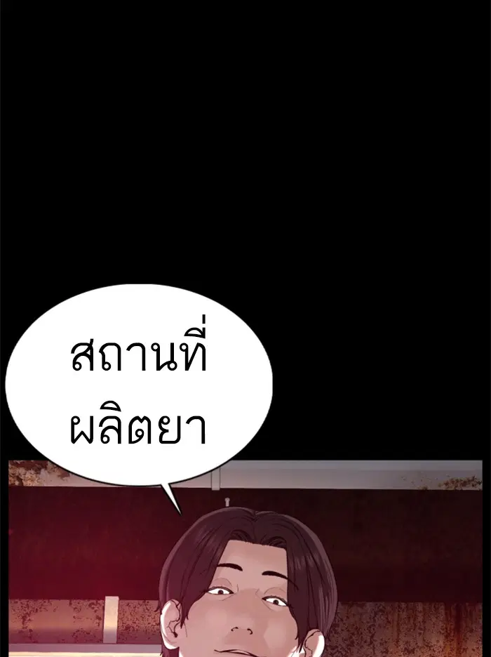 How to Fight ตอนที่ 99 หน้า 94
