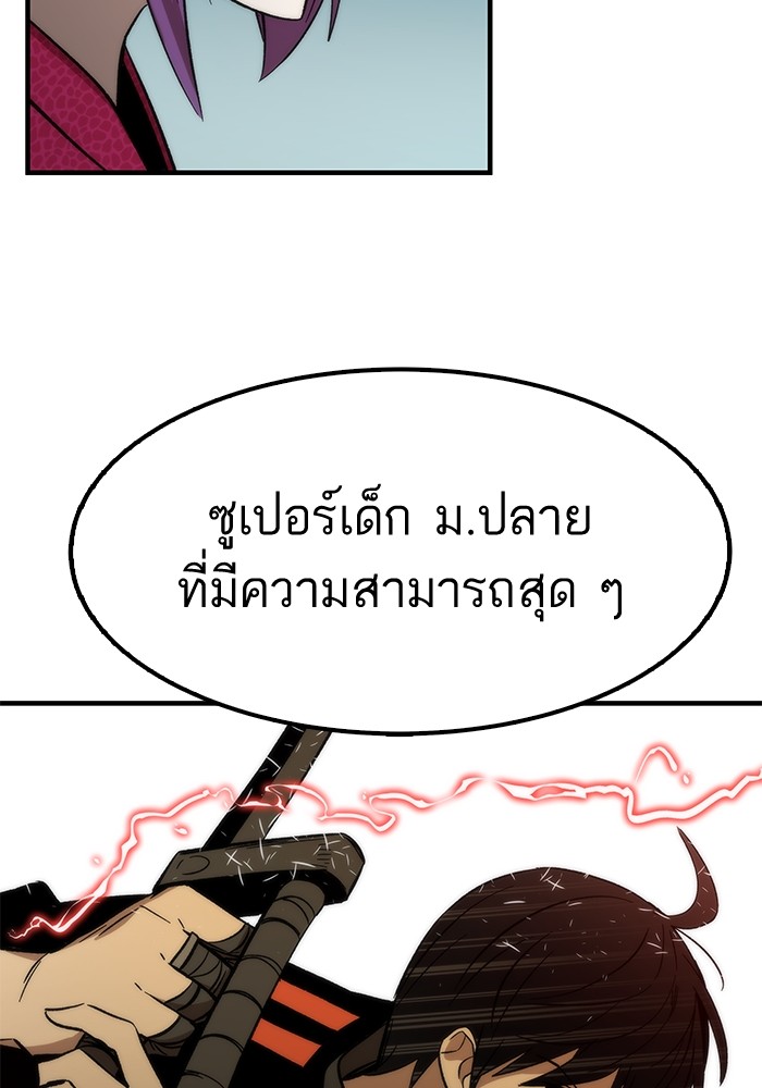 Ultra Alter แอ็กรองสตรองโคตร ตอนที่ 52 หน้า 45