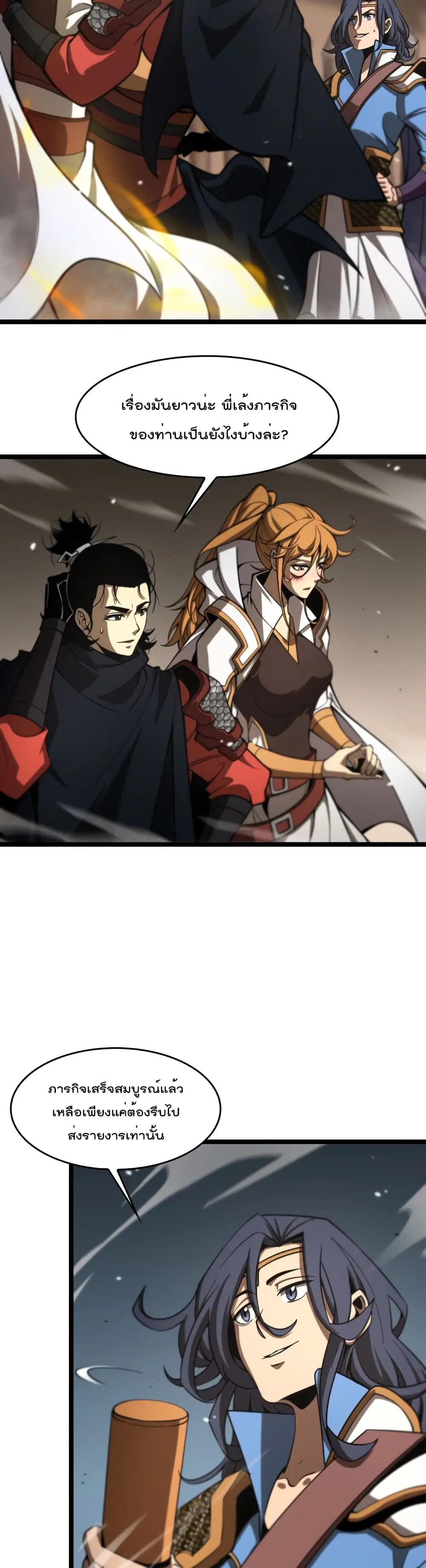 World’s Apocalypse Online ตอนที่ 112 หน้า 10