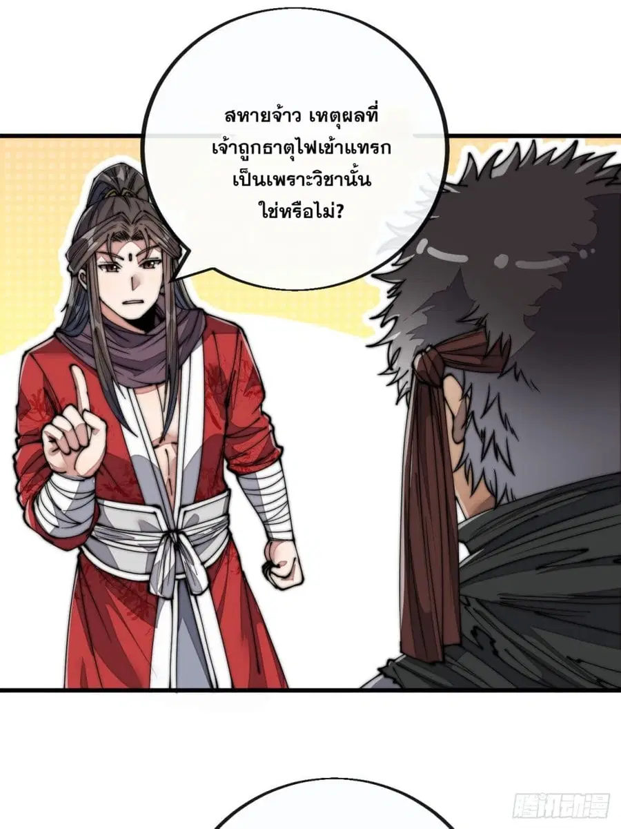 I’m Really Not the Son of Luck ตอนที่ 85 หน้า 2