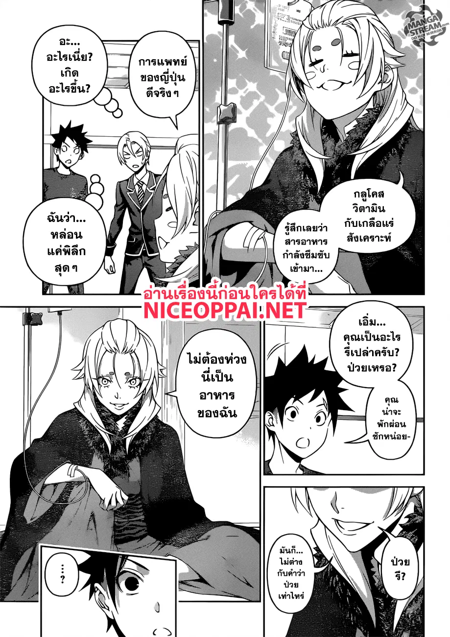 Shokugeki no Soma ตอนที่ 301 หน้า 4