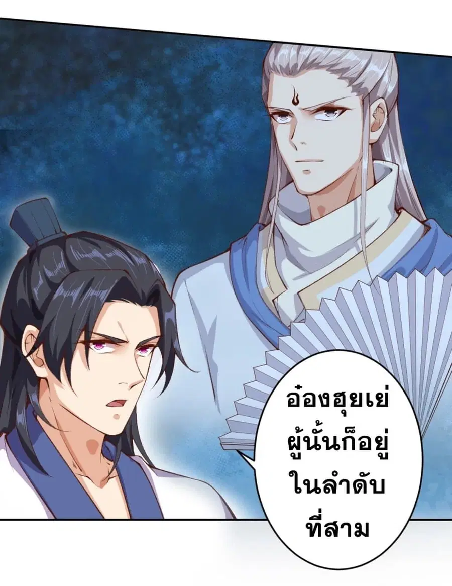 Against the Gods ตอนที่ 349 หน้า 40