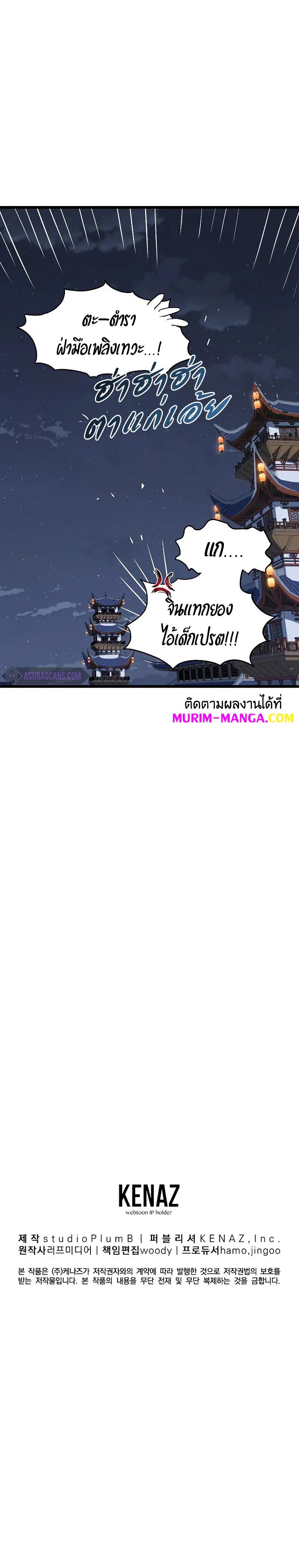 Murim Login ตอนที่ 129 หน้า 16