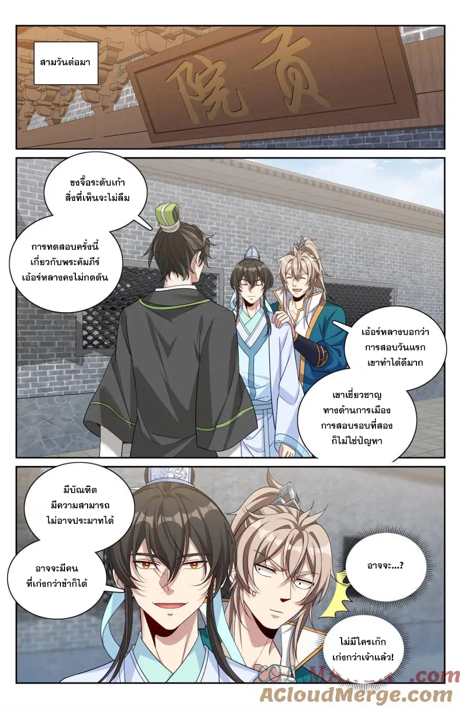 Nightwatcher ตอนที่ 339 หน้า 10