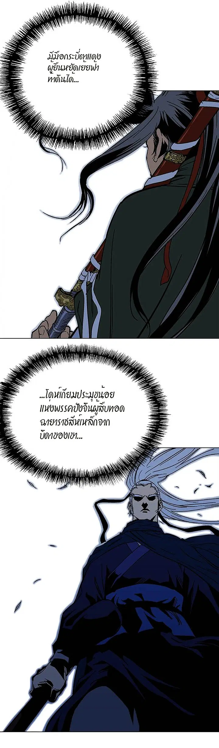 Gosu ตอนที่ 162 หน้า 14