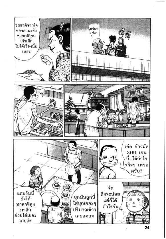Kachuu Hana ตอนที่ 113 หน้า 22