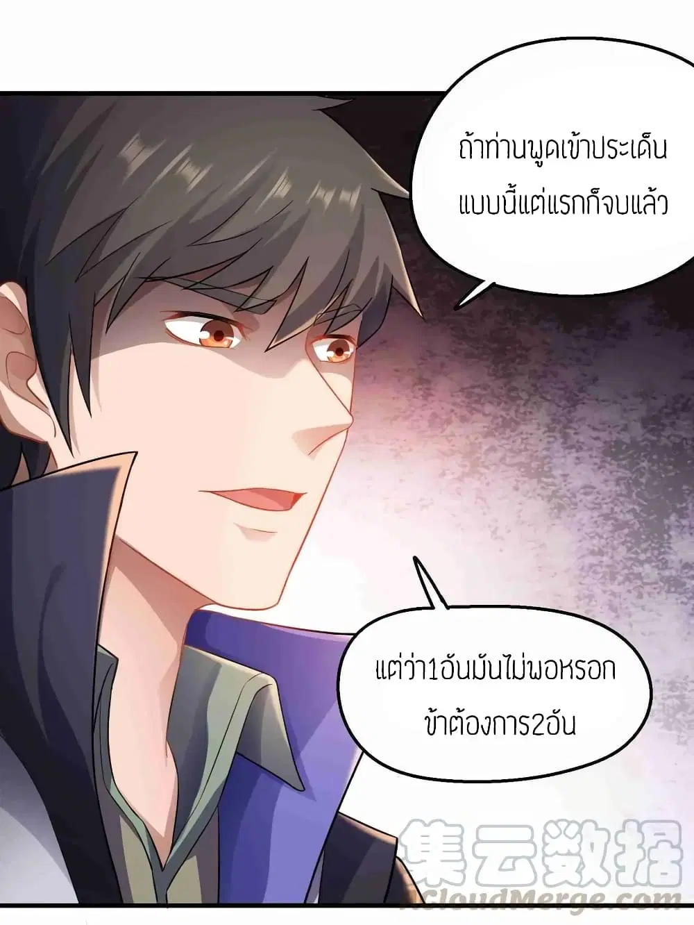 Super Warrior in Another World ตอนที่ 73 หน้า 10