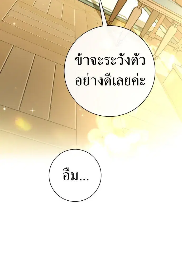 Your Throne ตอนที่ 212 หน้า 131
