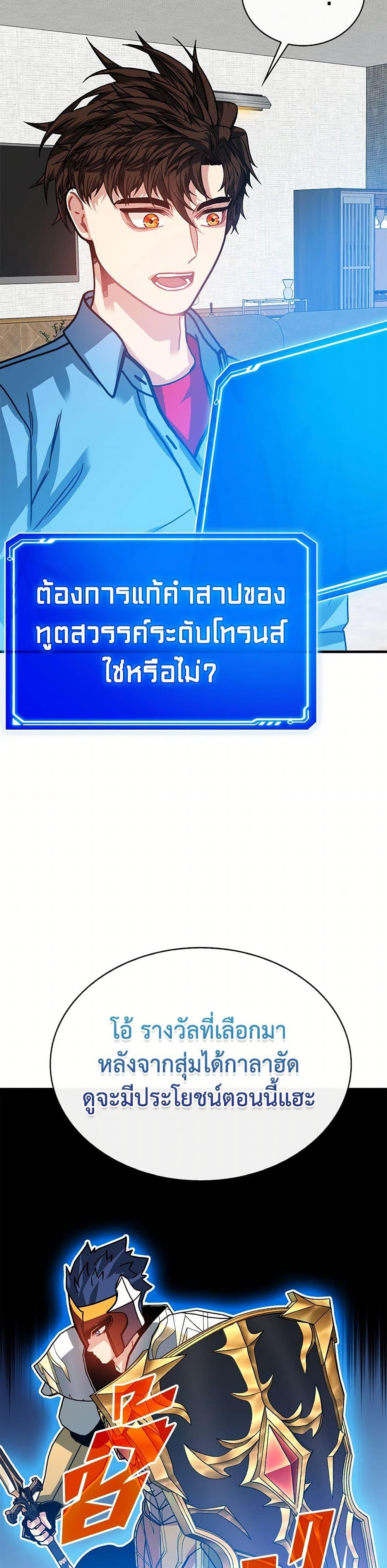 SSS-Class Gacha Hunter ตอนที่ 105 หน้า 42