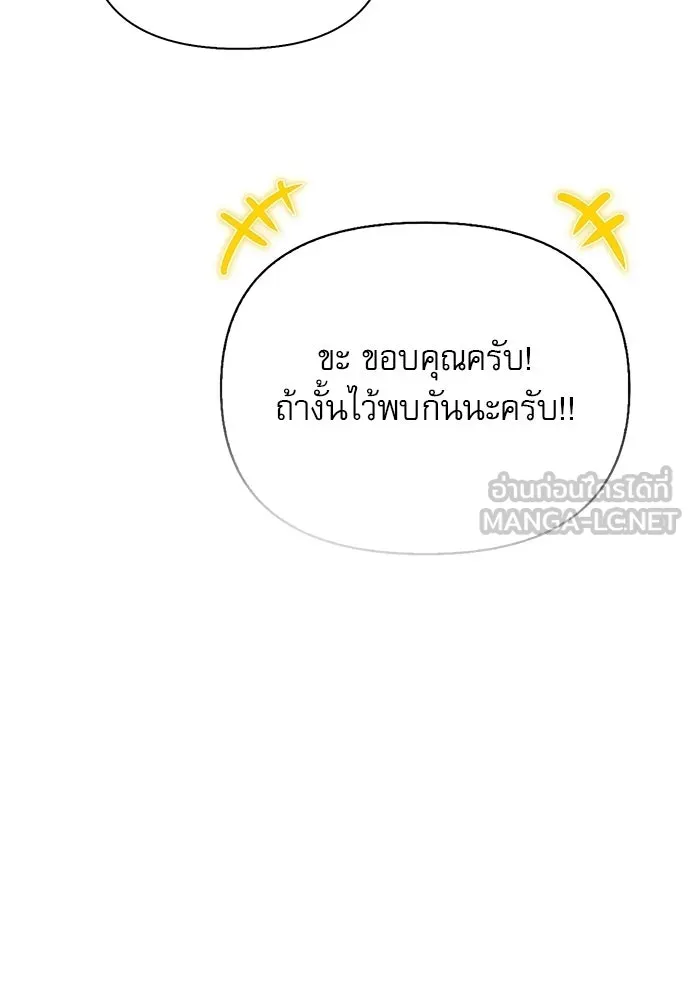 S-Class Hunter Heals with Monsters ฮันเตอร์ ระดับแกร่งกับฟาร์มมอนสเตอร์สุดป่วน ตอนที่ 46 หน้า 33