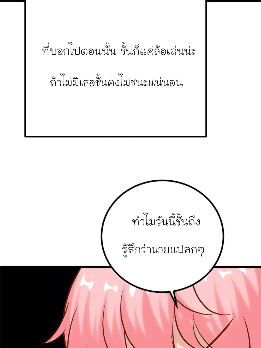 My Beautiful Time with You ตอนที่ 161 หน้า 37