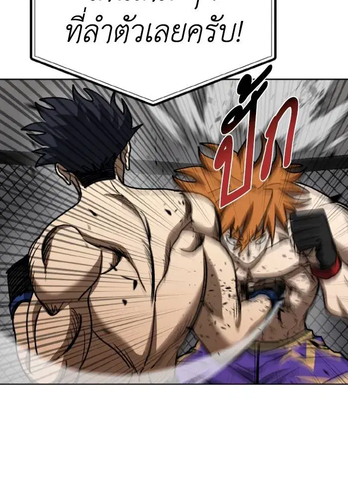 King of the Octagon ตอนที่ 103 หน้า 26