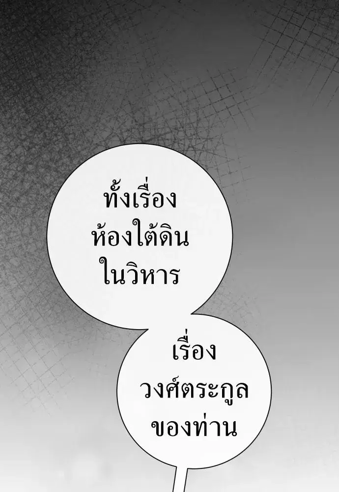 Your Throne ตอนที่ 213 หน้า 116