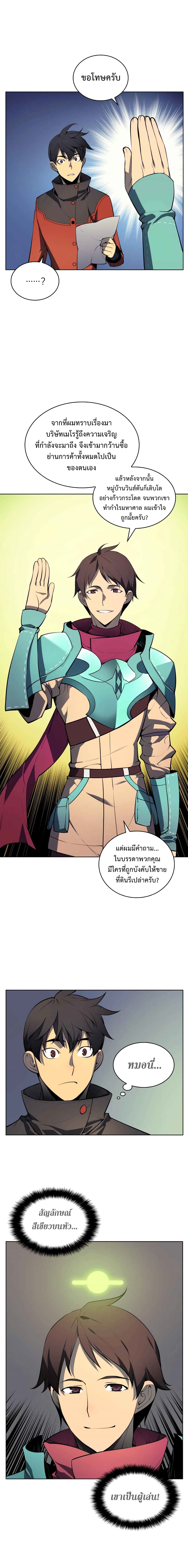 Overgeared จ้าวแห่งยุทธภัณฑ์ ตอนที่ 18 หน้า 13